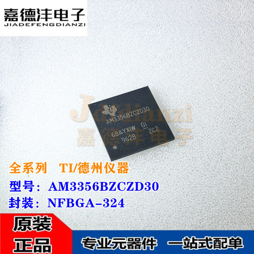 全新 AM3356BZCZD30 丝印AM3356BZCZD30 NFBGA-324 ARM控制器芯片
