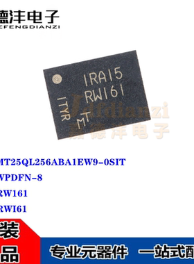 MT25QL256ABA1EW9-0SIT WPDFN-8 丝印RW161 RWI6I 存储器芯片全新