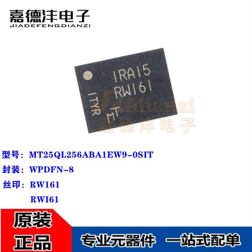 MT25QL256ABA1EW9-0SIT WPDFN-8 丝印RW161 RWI6I 存储器芯片全新