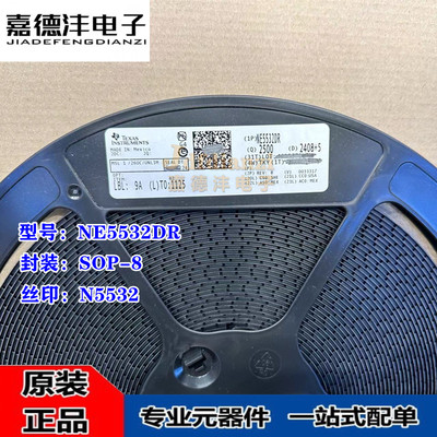 全新进口 NE5532DR 5532 丝印N5532 SOP-8 低噪声运算放大器芯片