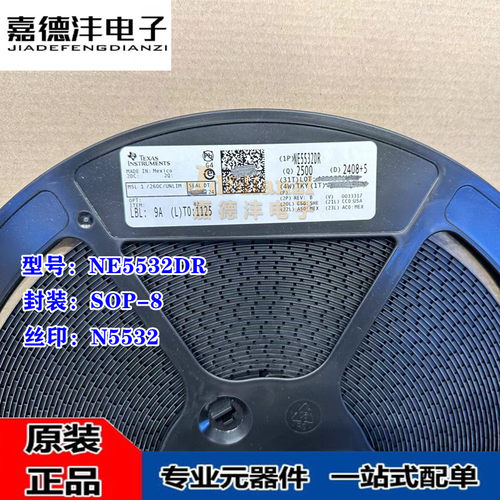 全新进口 NE5532DR 5532 丝印N5532 SOP-8 低噪声运算放大器芯片