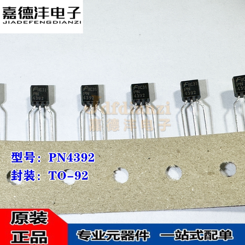 全新 PN4392 丝印PN4392 封装TO-92 40V 三极管效应管 N沟道 直拍
