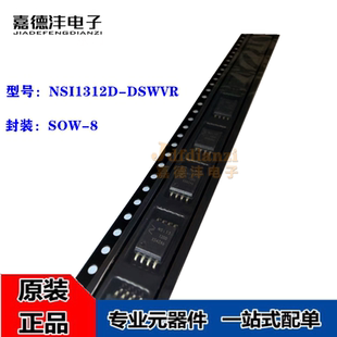 原装 NSI1312D-DSWVR NSi1312DD SOW-8 隔离电压采样放大器芯片IC