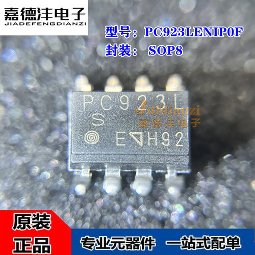 全新贴片 PC923LENIP0F PC923L 封装SOP8 高速光耦IC 芯片 老版本