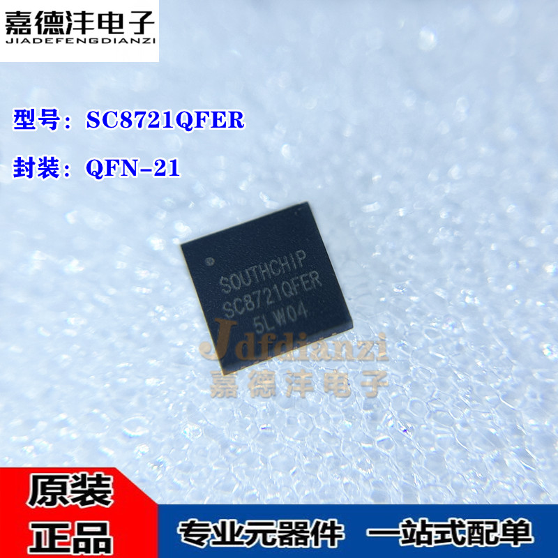 原装正品 SC8721QFER SC8721 QFN-21 同步开关升降压转换器芯片IC