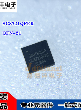原装正品 SC8721QFER SC8721 QFN-21 同步开关升降压转换器芯片IC