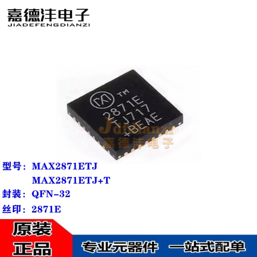 全新 MAX2871ETJ+T MAX2871ETJ MAX2871 丝印2871E QFN-32 芯片IC