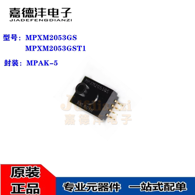 原装正品 MPXM2053GST1 MPXM2053GS MPAK-5 50Kpa 压力传感器芯片