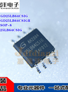 GD25LB64CSIGR CSIG 丝印25LB64CSIG SOP-8 64Mbit 存储芯片原装