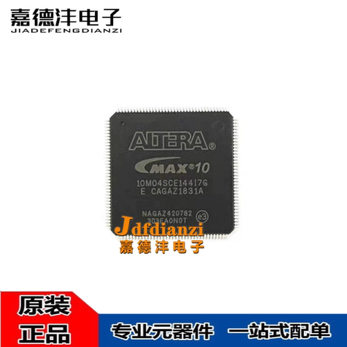 全新 10M02SCE144C8G/10M04SCE144I7G/10M08SAE 可编程门阵列芯片