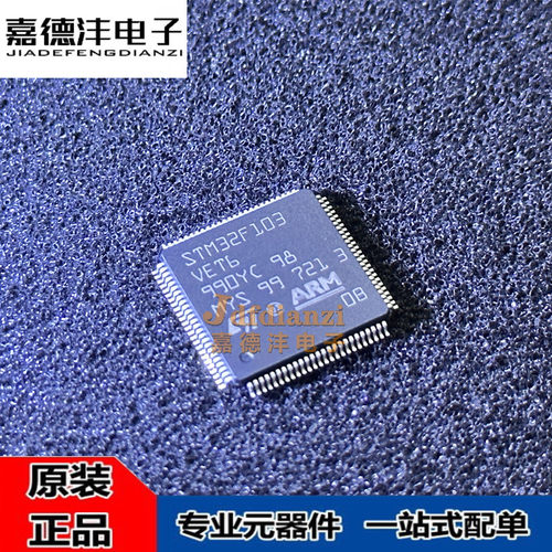 STM32F103C8T6 RCT6 ZET6 VCT6 VET6 CBT6 C6T6A RET6 VBT6芯片GD