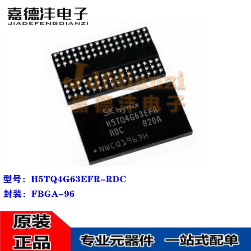 原装正品 H5TQ4G63EFR-RDC H5TQ4G63EFR FBGA-96 DDR3 存储器芯片
