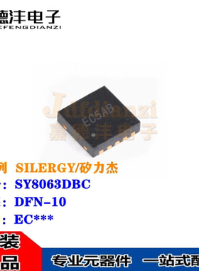 原装正品 SY8063DBC 丝印EC*** DFN-10 同步降压转换器 电源芯片