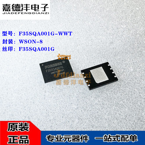 F35SQA001G-WWT F35SQA001G 贴片WSON-8 NAND FLASH 存储器IC芯片