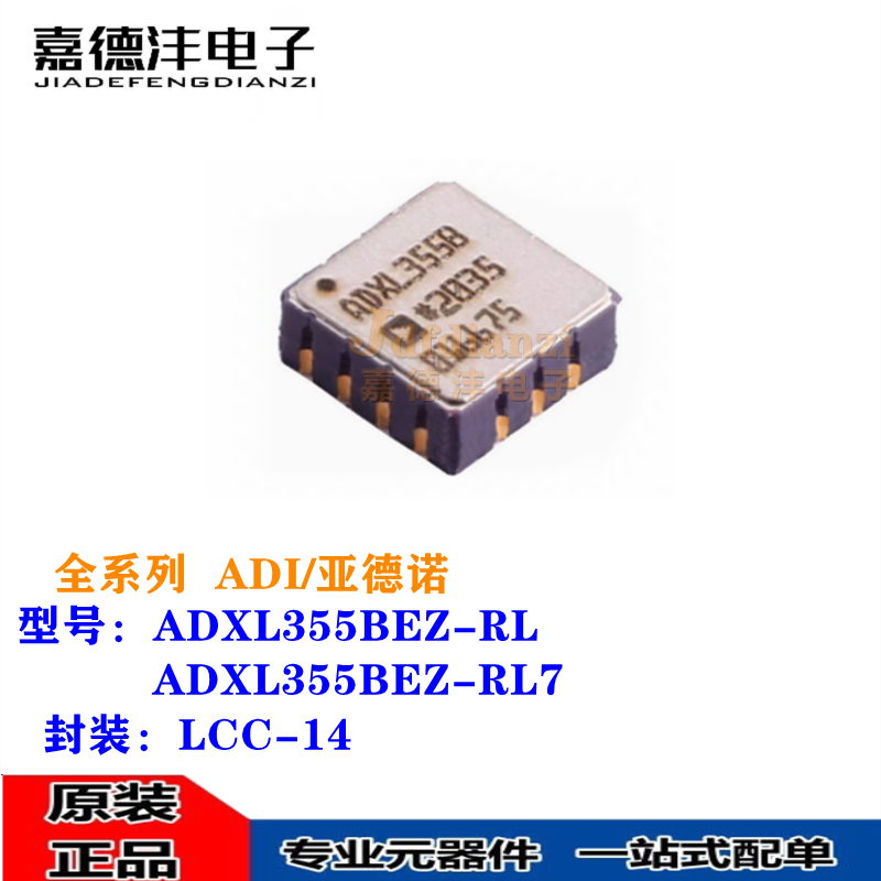 ADXL355BEZ-RL ADXL355BEZ-RL7 ADXL355B LCC-14 姿态传感器 全新