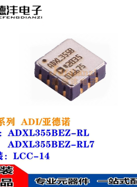 ADXL355BEZ-RL ADXL355BEZ-RL7 ADXL355B LCC-14 姿态传感器 全新