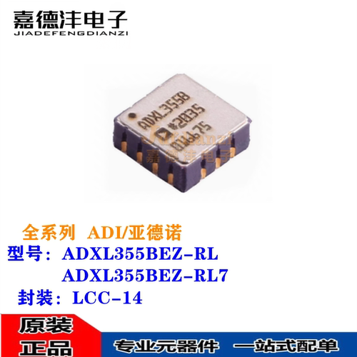 ADXL355BEZ-RL ADXL355BEZ-RL7 ADXL355B LCC-14 姿态传感器 全新