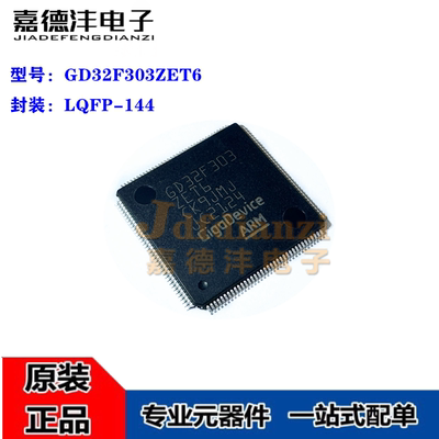 GD/兆易创新 GD32F303ZET6 封装LQFP144 MCU 微控制器 单片机芯片