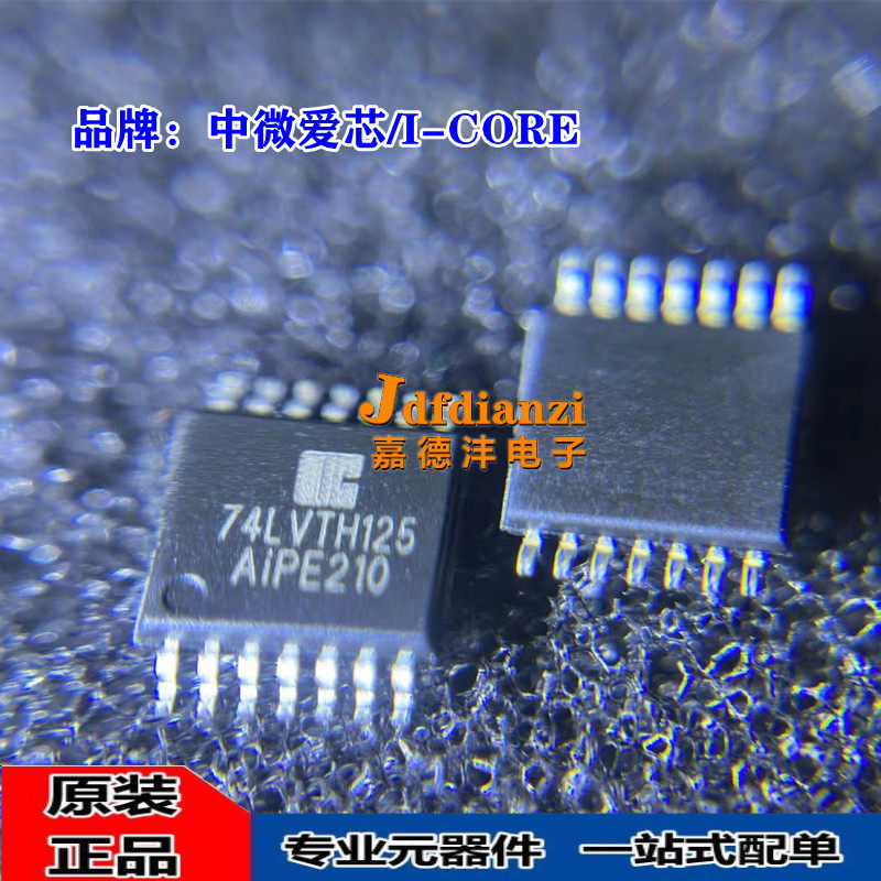 全新 AIP74LVTH125TA14.TR/TB 总线缓冲器开关  I-CORE/中微爱芯