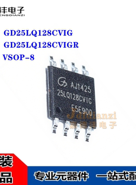 全新 GD25LQ128CVIGR CVIG 25LQ128CVIG VSOP-8 闪存 存储器芯片