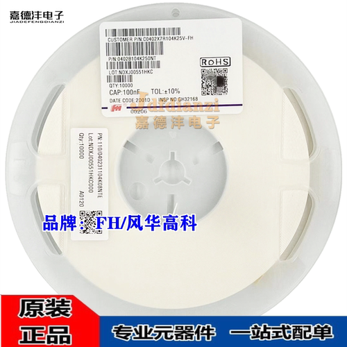 0402B104K160NT 风华贴片电容0402 100nF 0.1uF ±10% 16V X7R