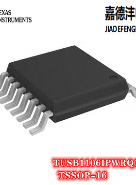 全新 TUSB1106IPWRQ1 TUSB1106 TSSOP16 贴片 接口芯片 集成电路