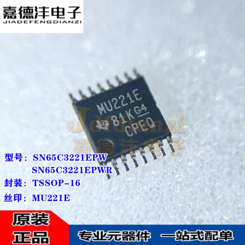 SN65C3221EPWR SN65C3221EPW TSSOP-16 丝印MU221E 芯片 原装正品