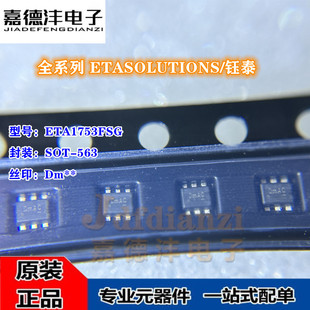 钰泰ETA1753FSG 贴片SOT-563 丝印Dm** 降压开关稳压器芯片 全新