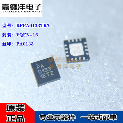 RFPA0133TR7 RFPA0133 PA0133 VQFN-16 射频放大器IC芯片 全新