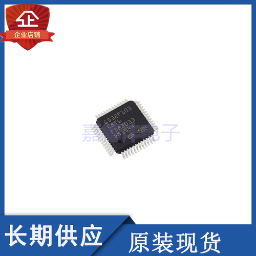 GD32F150R8T6 LQFP64 贴片 32位微控制器 MCU单片机 系统开发板