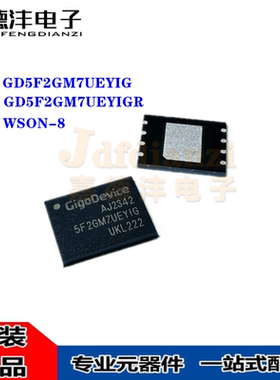 GD5F2GM7UEYIGR UEYIG 丝印5F2GM7UEYIG 贴片WSON-8 闪存芯片全新