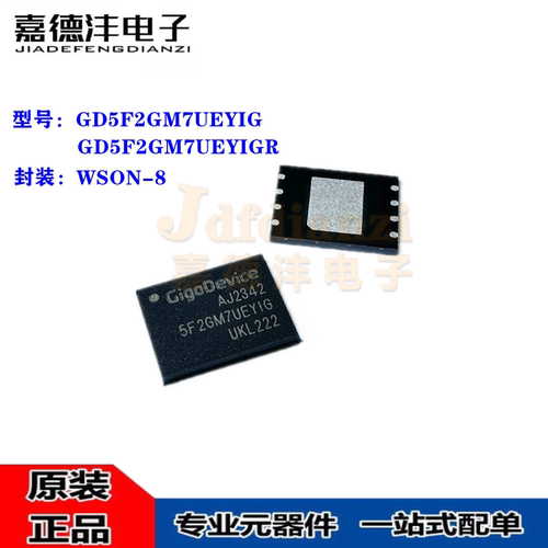 GD5F2GM7UEYIGR UEYIG 丝印5F2GM7UEYIG 贴片WSON-8 闪存芯片全新