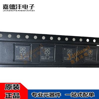 全新 RP2040 RP2040-B2 RP2040TR13 RP2-B2 QFN-56 ARM芯片树莓派