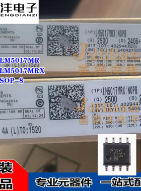 全新原装 LM5017MR L5017 LM5017MRX/NOPB SOIC-8 开关稳压器芯片