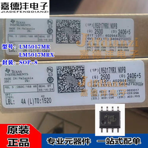 全新原装 LM5017MR L5017 LM5017MRX/NOPB SOIC-8 开关稳压器芯片