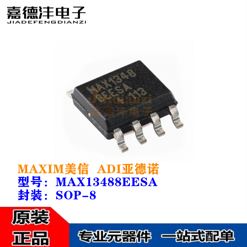 全新 MAX13488EESA+T MAX13488EESA+ MAX13488 SOP-8 收发器芯片