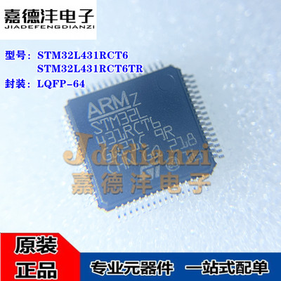 全新 STM32L431RCT6 STM32L431RCT6TR LQFP-64 嵌入式 单片机芯片