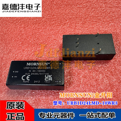 金升阳URB1D24LMD-10WR3 DC-DC电源模块40-160VDC转24V 417mA全新