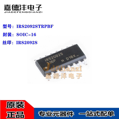 全新原装IRS2092STRPBF PBF IRS2092S SOIC-16 D类音频放大器芯片