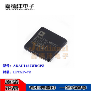 全新 ADAU1452WBCPZ ADAU1452 LFCSP-72 DSP数字音频处理器芯片
