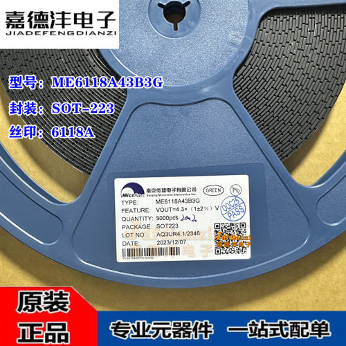 全新微盟 ME6118A43B3G 丝印6118A SOT-223 4.3V 线性稳压器 芯片