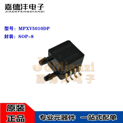 原装正品 MPXV5010DP MPXV5010 贴片SOP-8 10kpa 压力传感器芯片