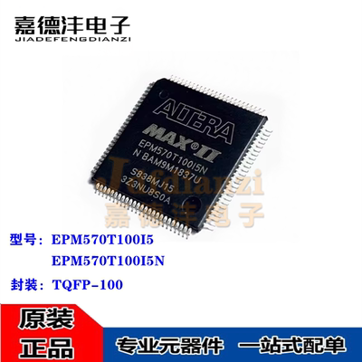 EPM570T100I5 EPM570T100I5N TQFP-100 工业级可编程芯片 正品