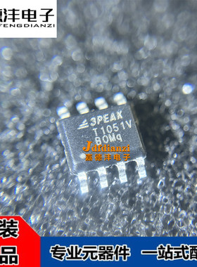 T1042V 1051V TPT1042V-SO1R-S TPT1051V-SO1R-S SOP8芯片 3PEAK