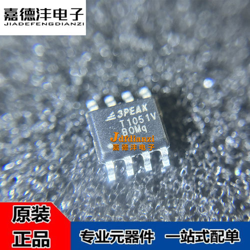 T1042V 1051V TPT1042V-SO1R-S TPT1051V-SO1R-S SOP8芯片 3PEAK
