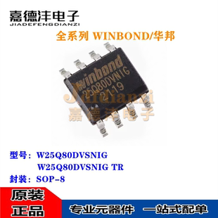 全新原装 W25Q80DVSNIG 丝印25Q80DVNIG SOP8 8Mbit 串行闪存芯片
