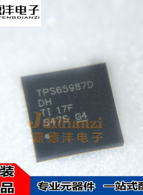 全新 TPS65987DDHRSHR 丝印TPS65987D DH 贴片VQFN-56 电源芯片IC