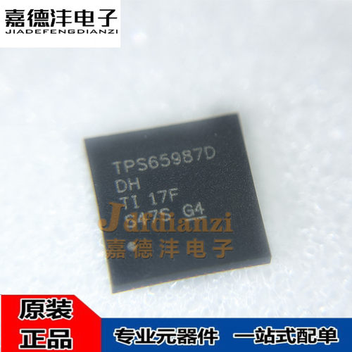 全新 TPS65987DDHRSHR 丝印TPS65987D DH 贴片VQFN-56 电源芯片IC