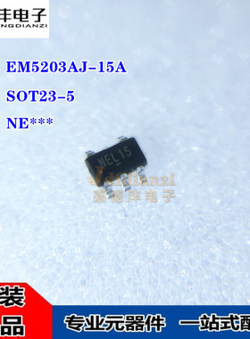 原装正品 EM5203AJ-15A 丝印NE*** NE开头 SOT23-5 IC芯片