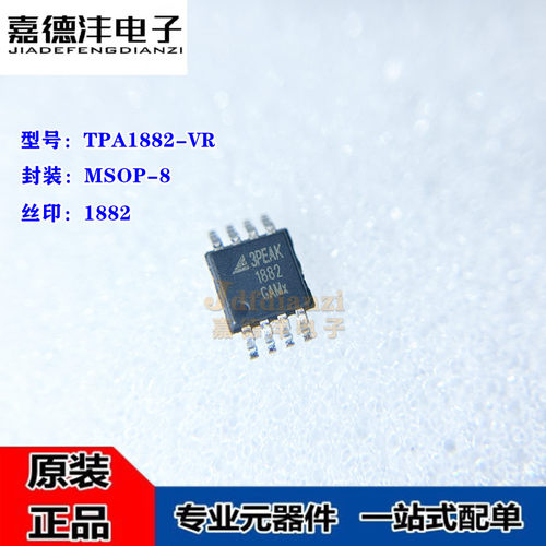 原装正品 TPA1882-VR 丝印1882 贴片MSOP-8 运算放大器芯片思瑞浦